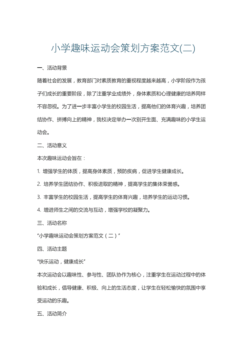 如何顺利获取体育培训机构办学许可证?听听这家机构的亲身经历