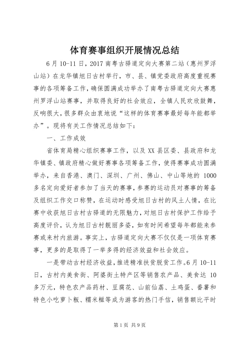 体育赛事策划属于什么行业？答案或许比你想象的更为多元。